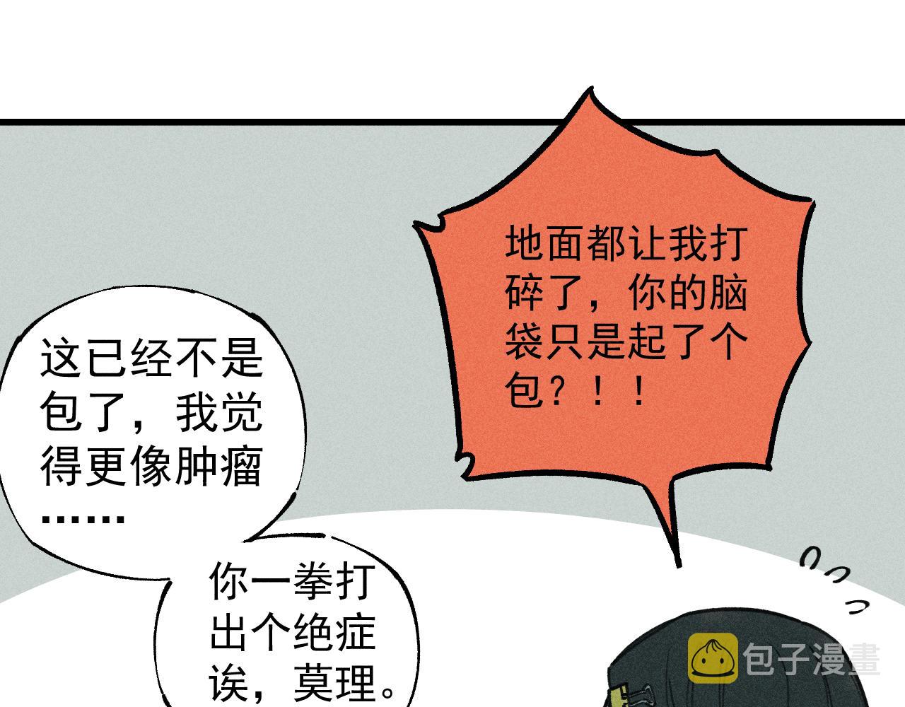 第102话 兄妹合力77