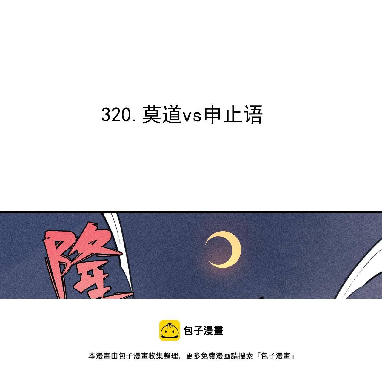第103话 莫道vs申止语4
