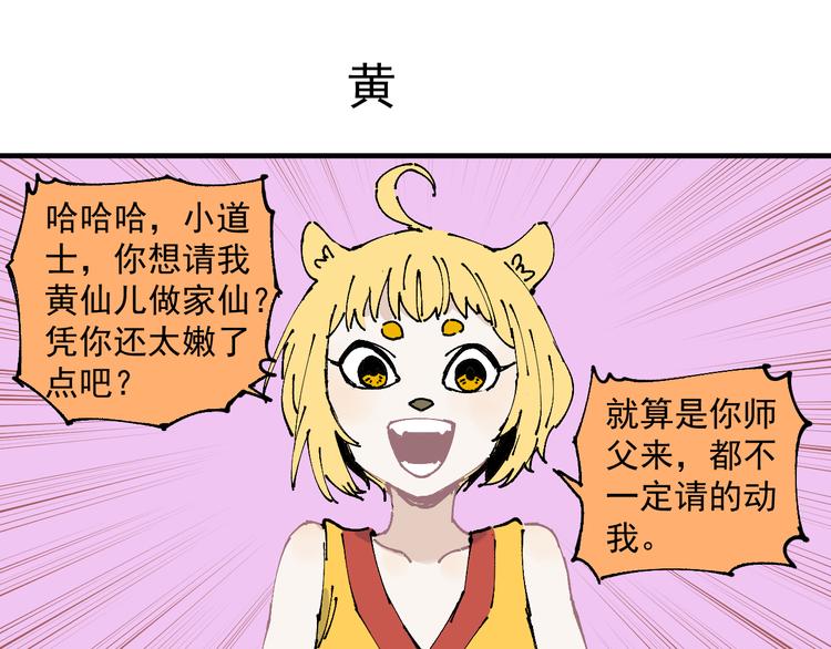 番外篇 五大仙集结20