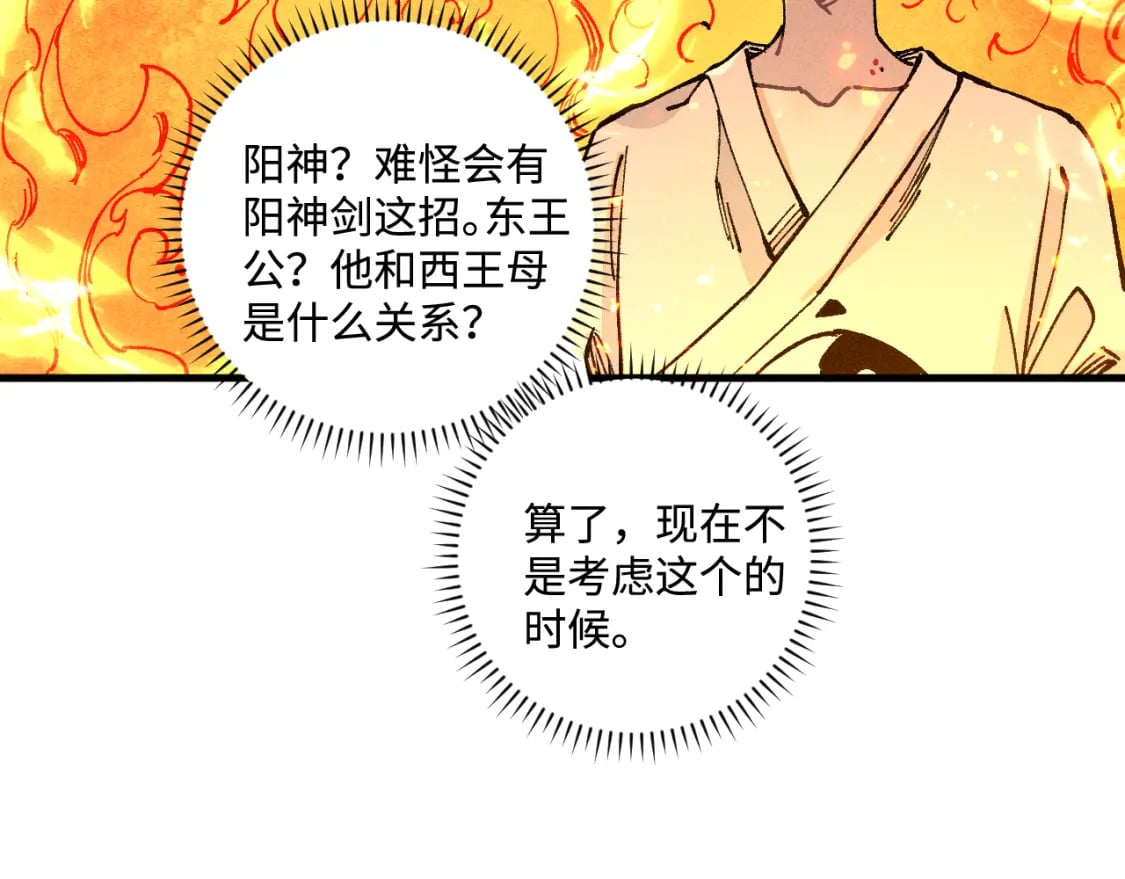 第145话（上） 帝君神念43