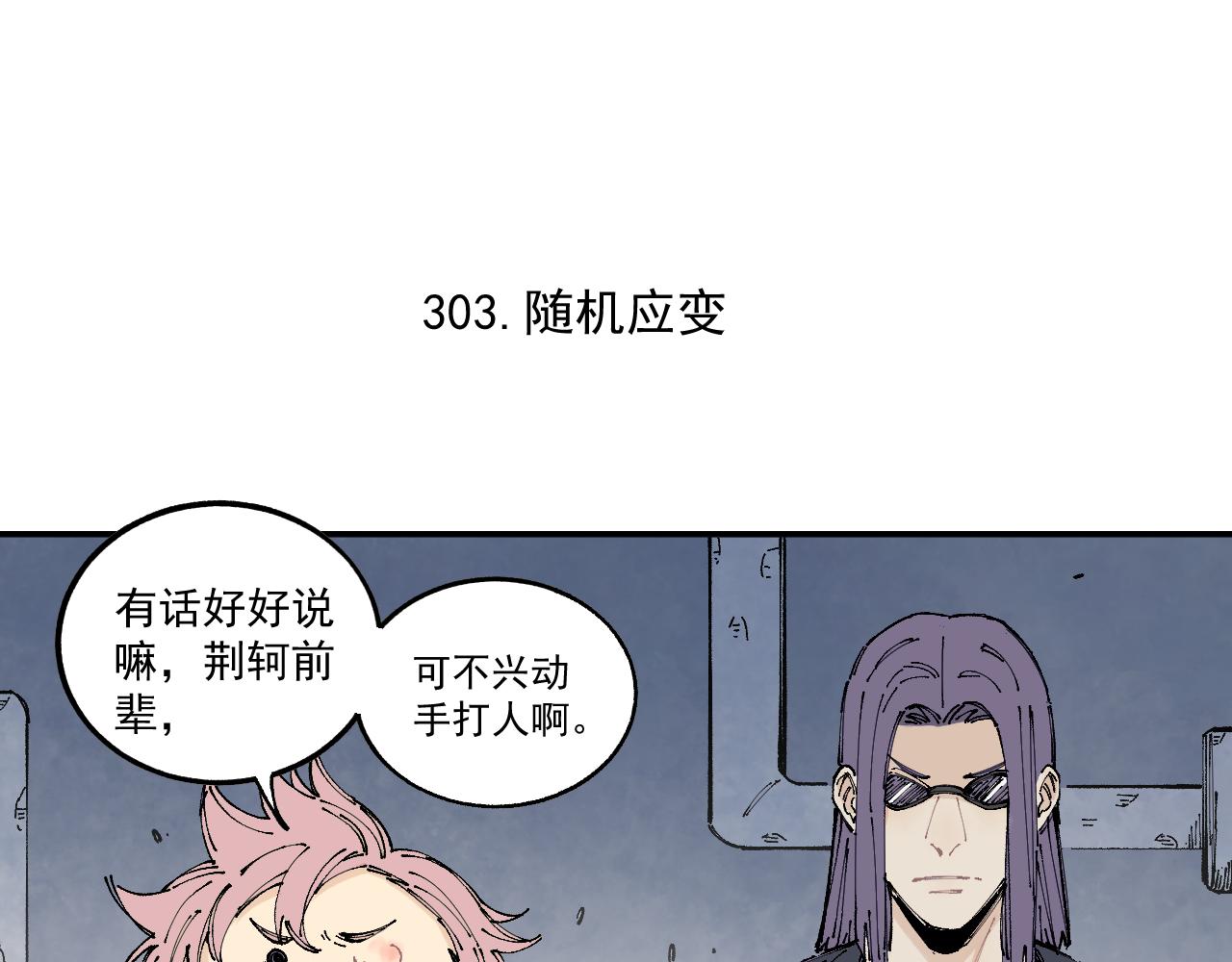 第95回 爱迪生和荆轲34
