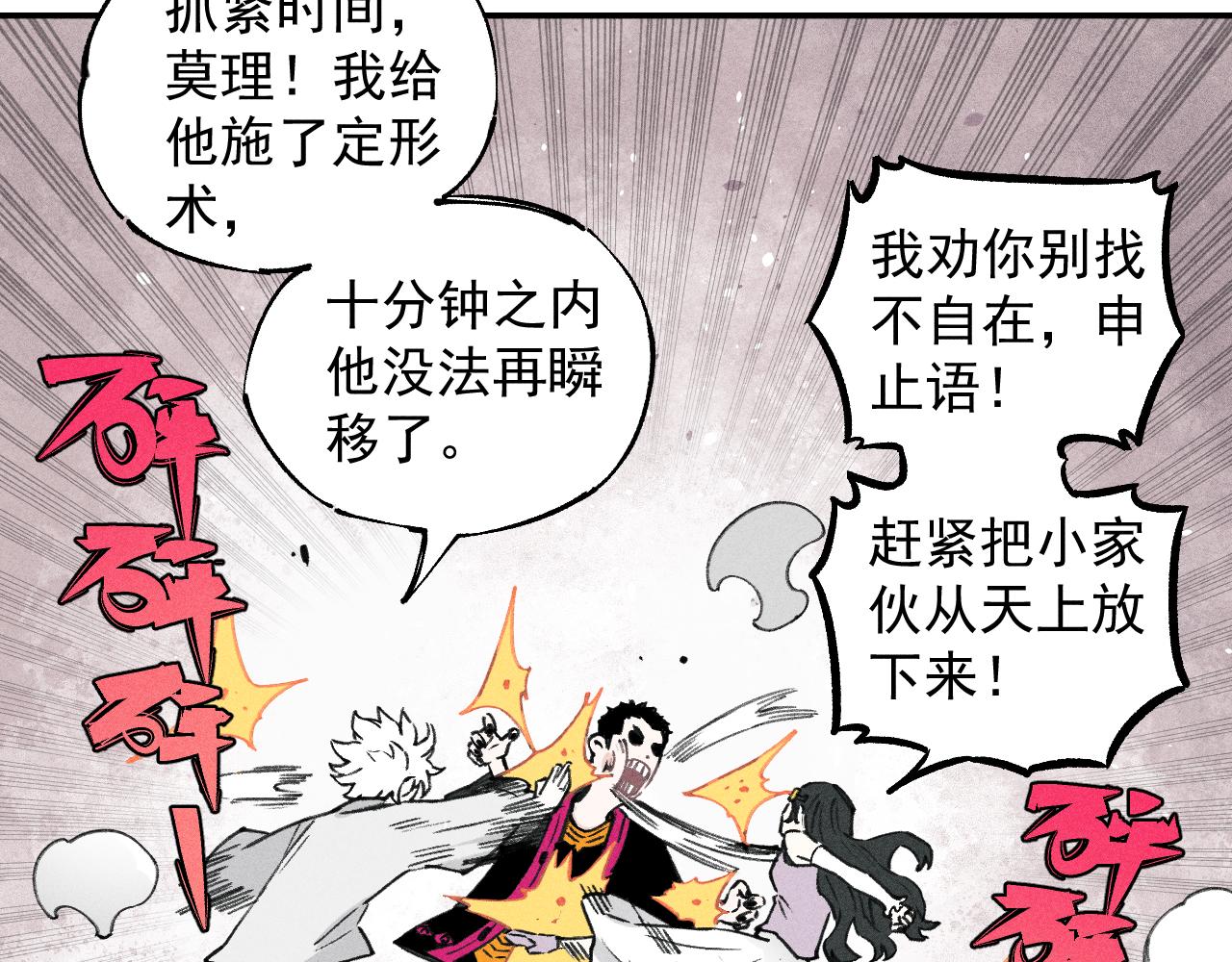 第101话 武德充沛的兄妹30