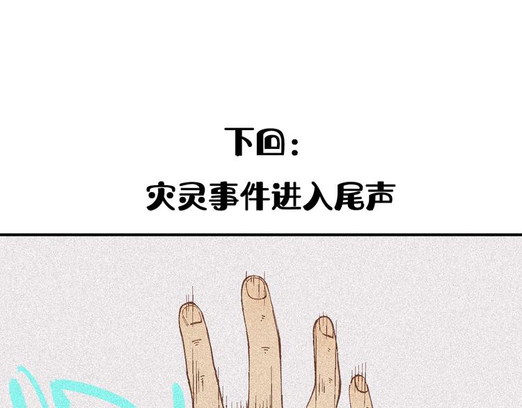 第28话 灾灵记忆（上）59
