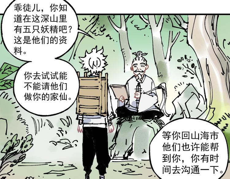 番外篇 五大仙集结6