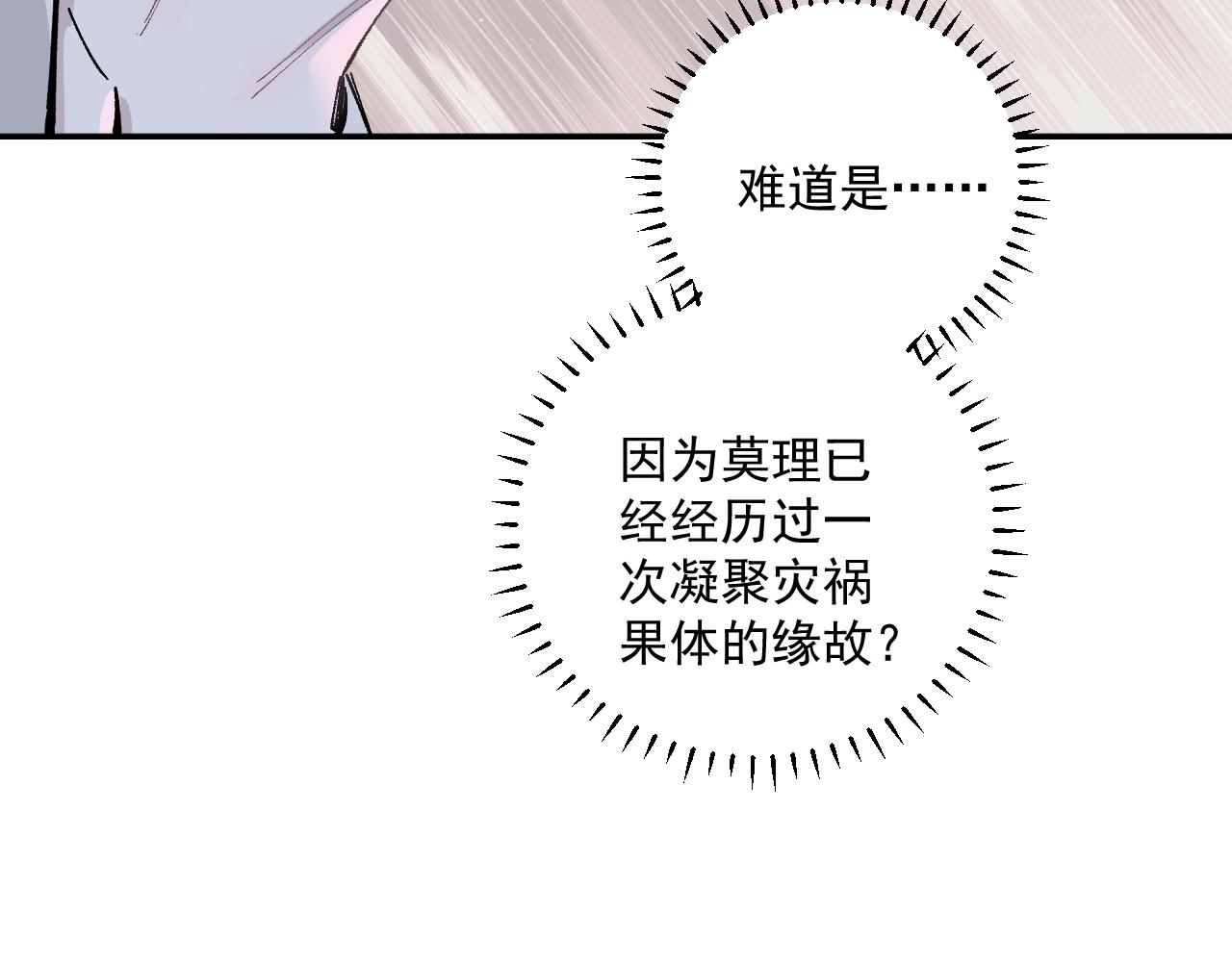 第89话 灾祸果体完成99