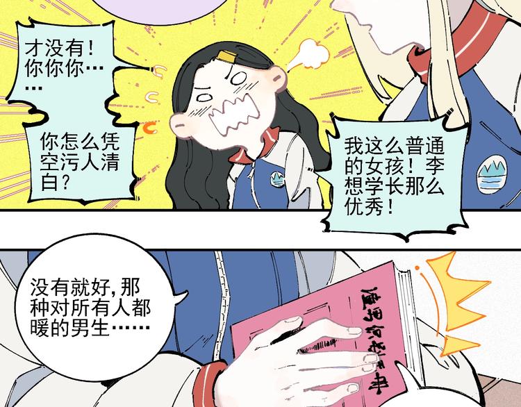 第18话 可爱猛妹22