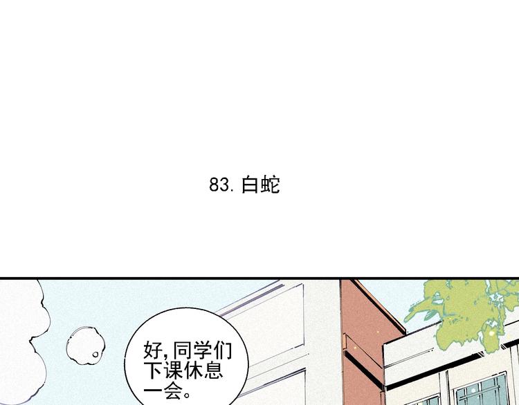第17话 老师！学校有蛇！31