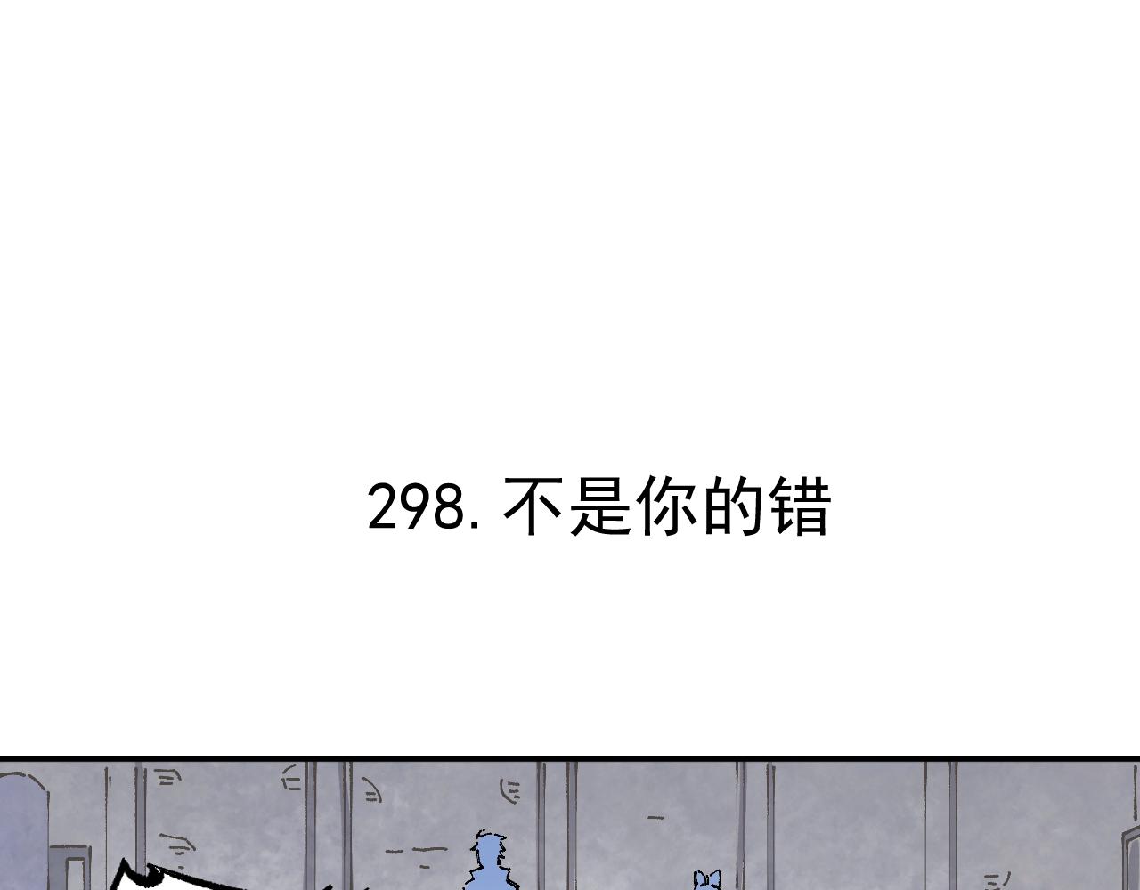 第93话 不是你的错4