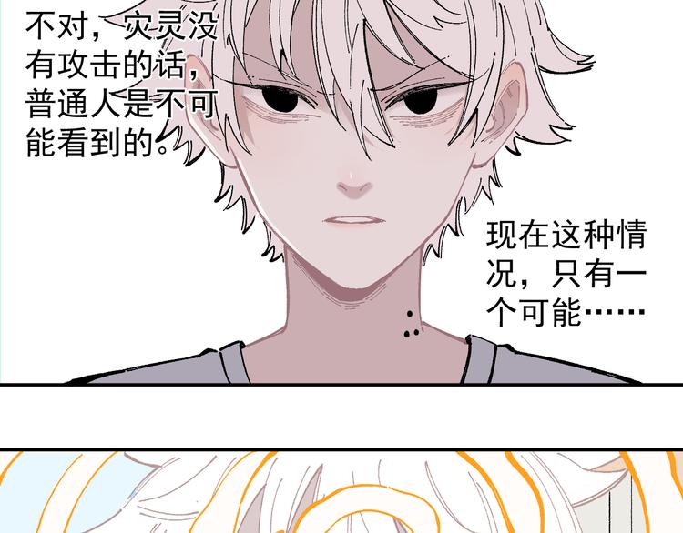 第51话 入侵校园的灾灵24