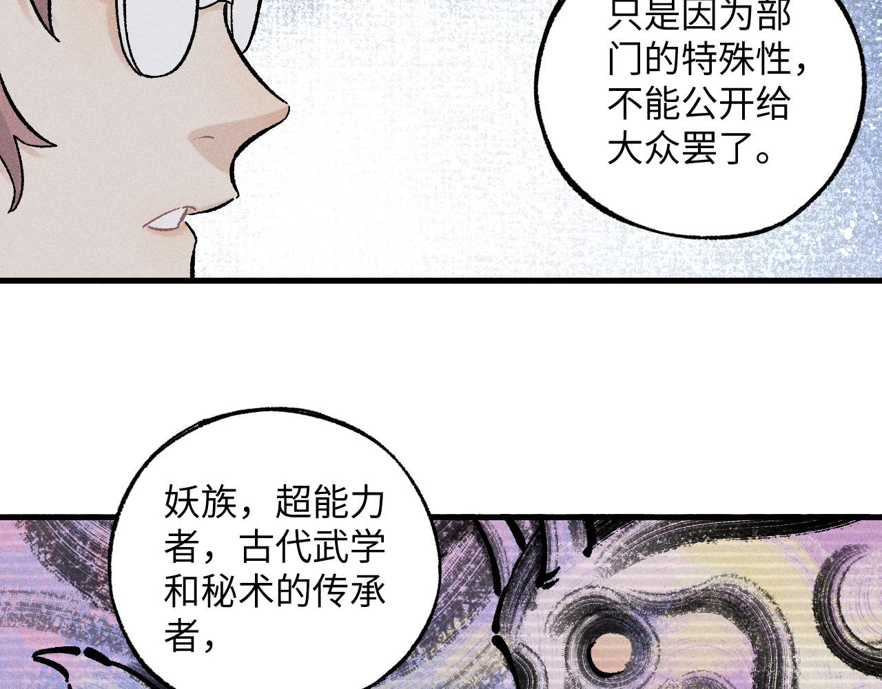 第123回 异能管理局29