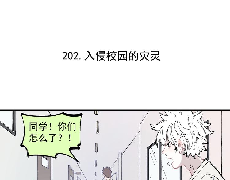 第51话 入侵校园的灾灵4