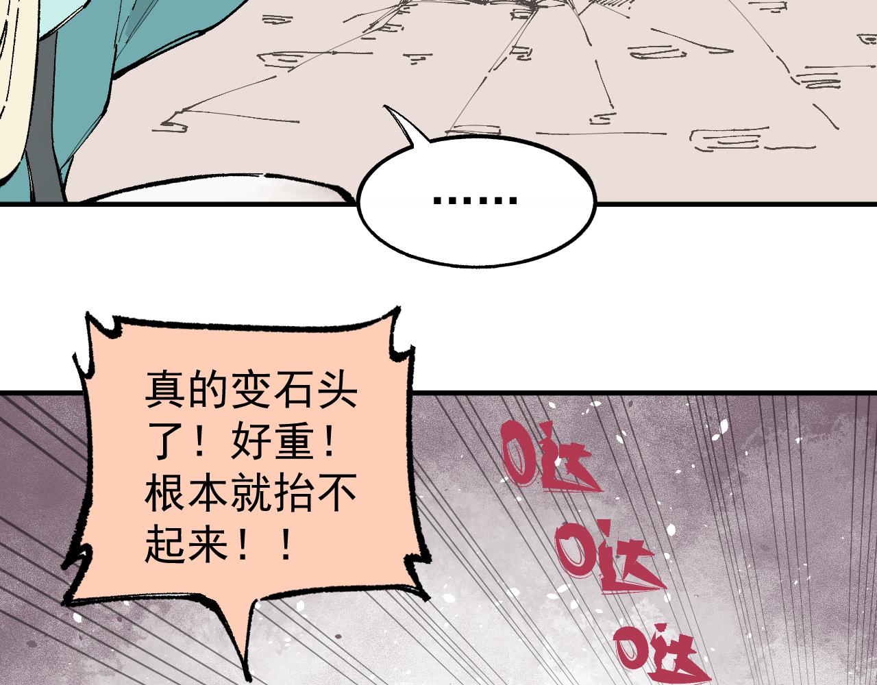 第90话 石头剪刀布80
