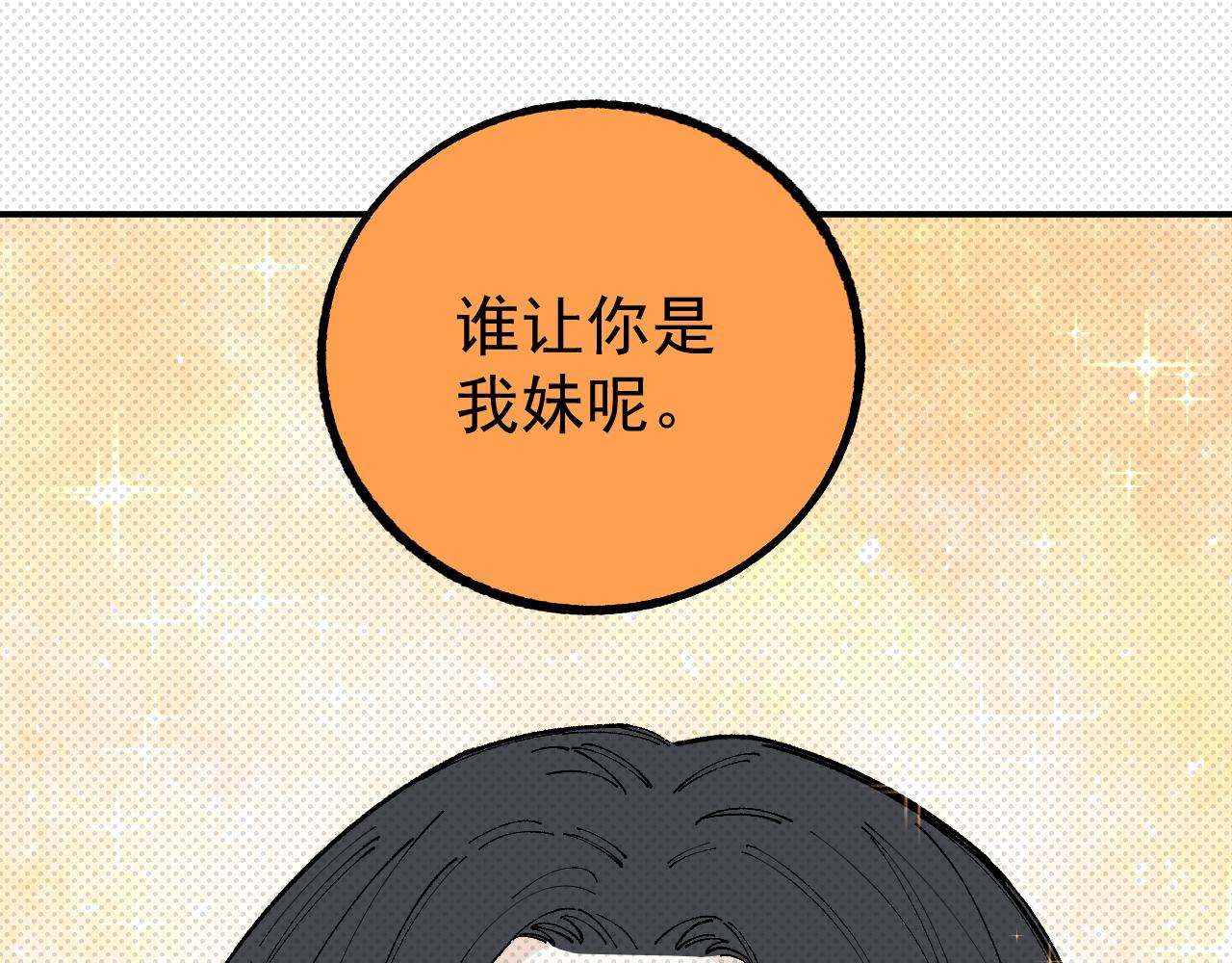 第98话 谁让你是我妹呢93