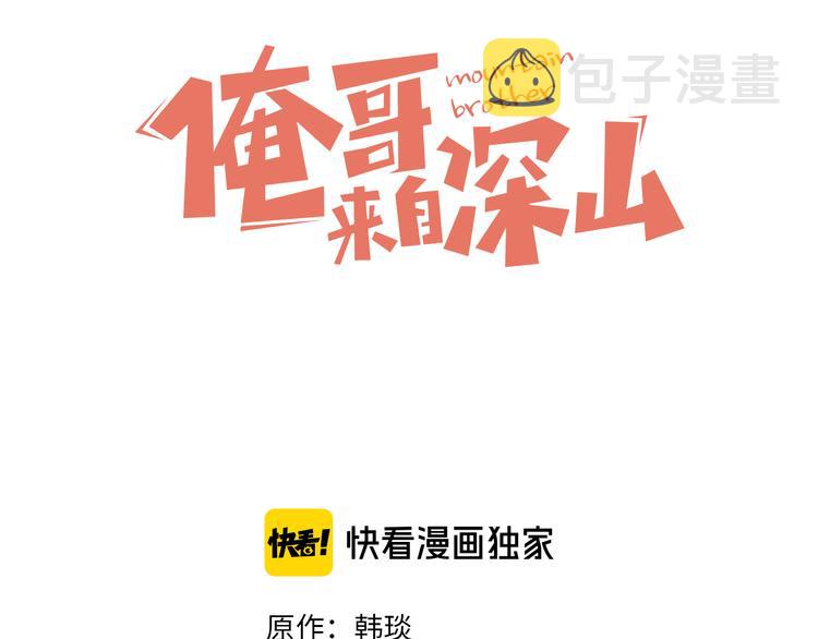 第27话 可靠的莫道2
