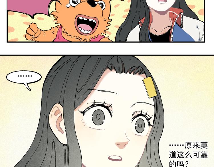 第27话 可靠的莫道32