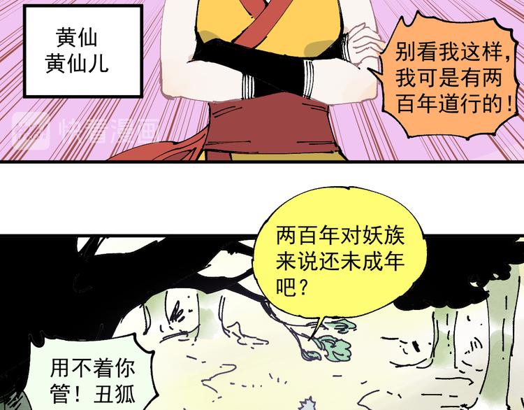 番外篇 五大仙集结21