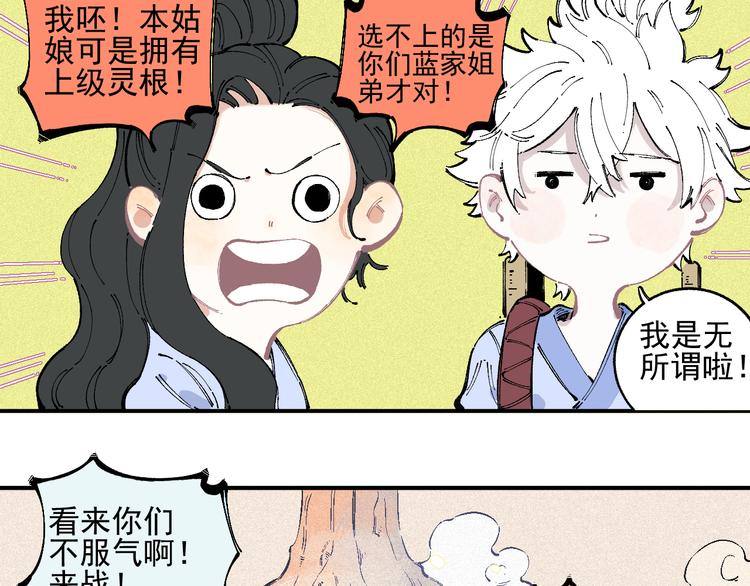 番外 一起来修仙吧！16