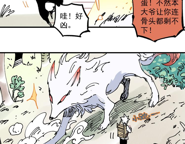 番外篇 五大仙集结11
