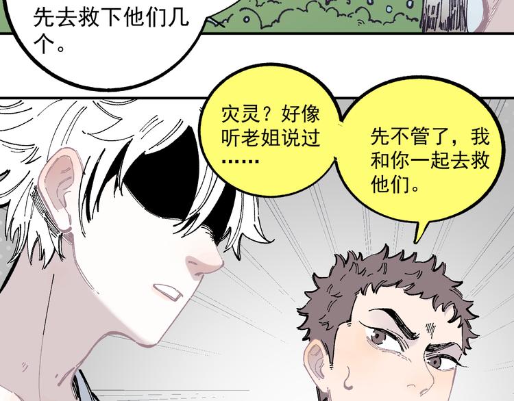 第51话 入侵校园的灾灵39