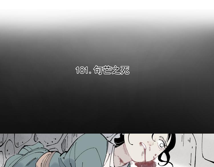 第43话 句芒之死4