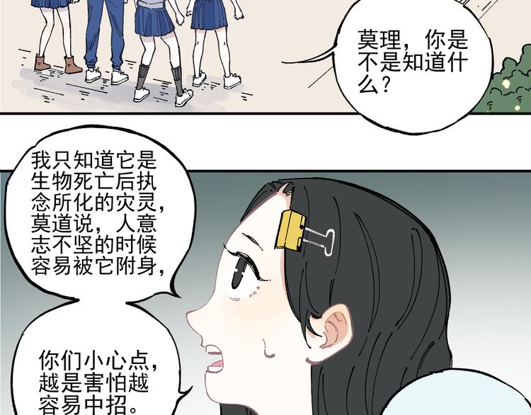 第51话 入侵校园的灾灵58