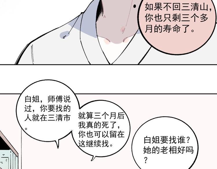 第47话 印记的秘密34
