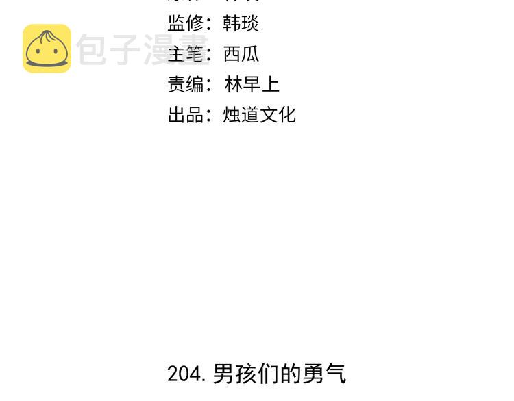 第53话 男孩们的勇气3
