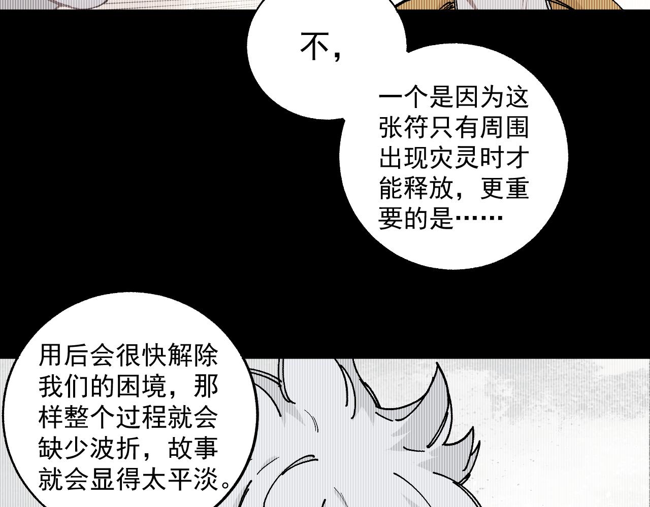 第89话 灾祸果体完成28