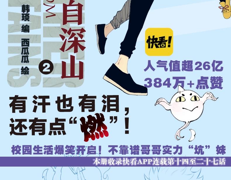 单行本2来啦！1