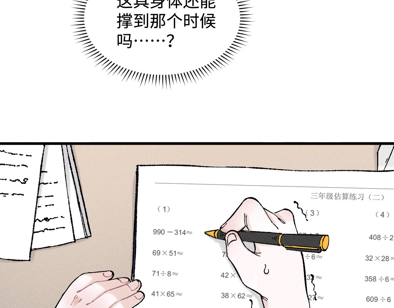 第131话 分头行动16