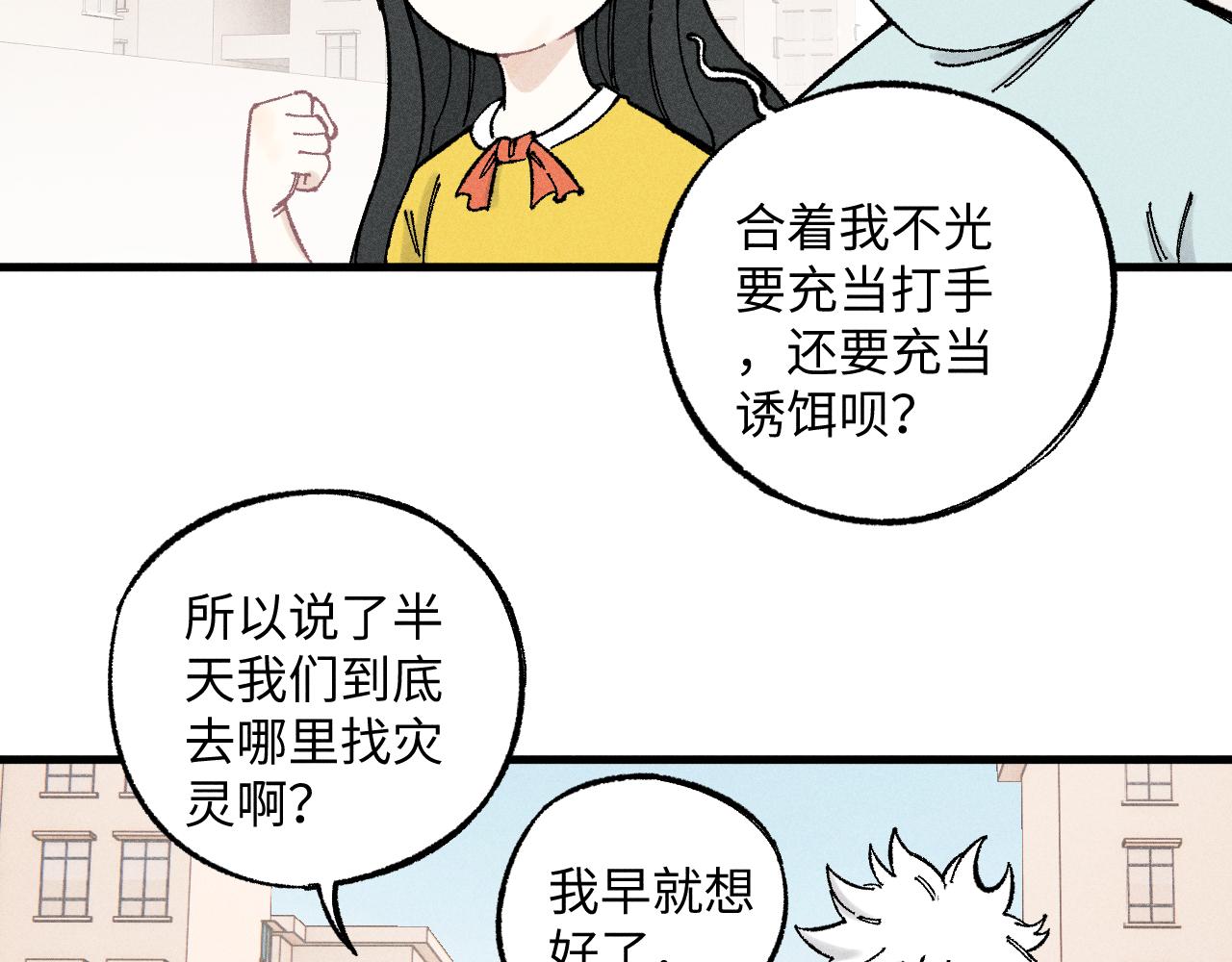 第120话 寻找灾灵大作战8