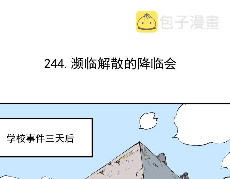 第73话 降临会集合5