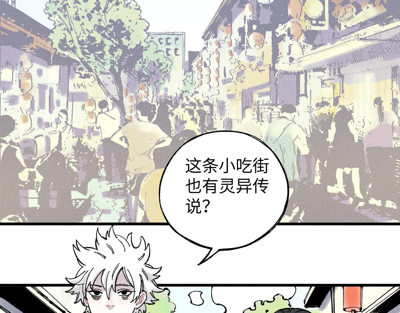 第122话 小吃街的妖精6