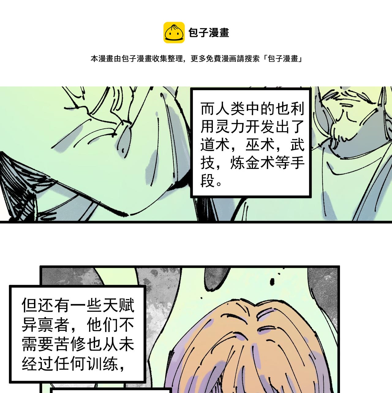 第87话 食客们8