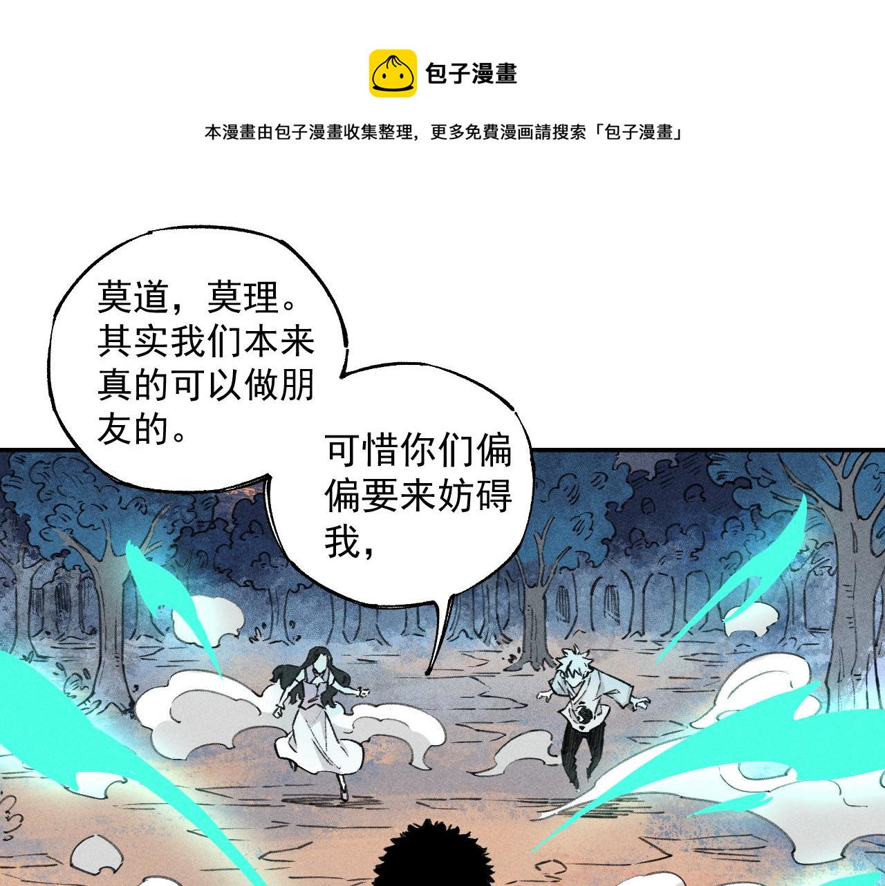 第101话 武德充沛的兄妹36