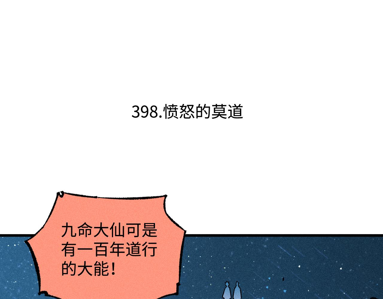 第134话 愤怒的莫道5
