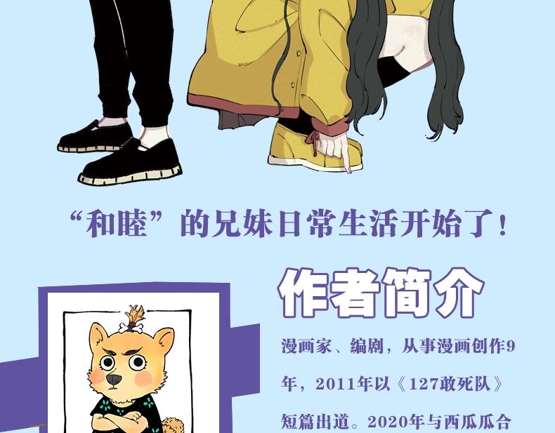 单行本2来啦！10
