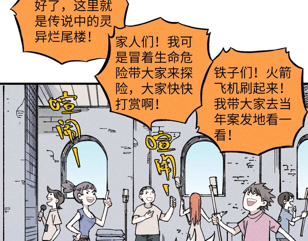 第120话 寻找灾灵大作战33