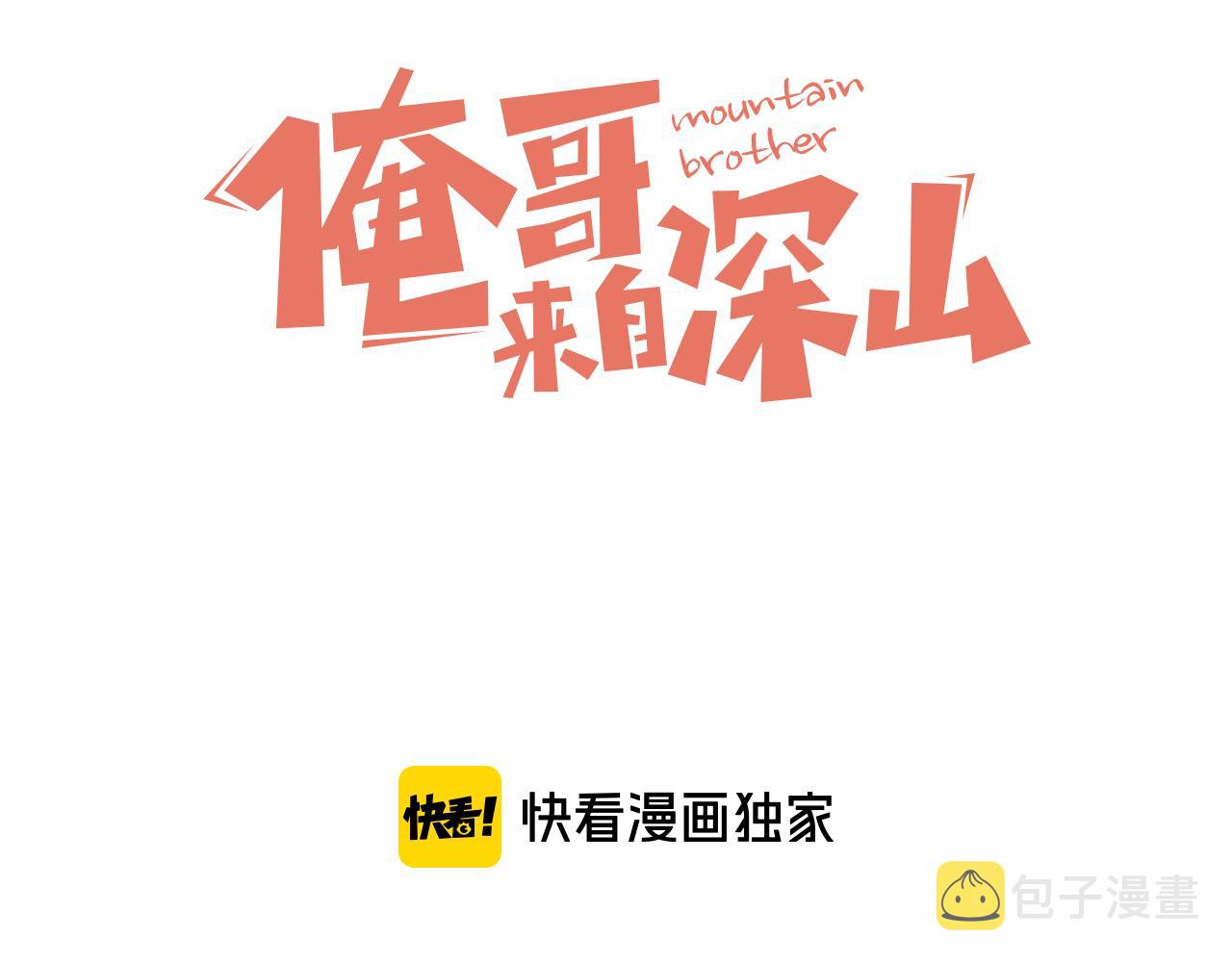第99话 永远可以相信2