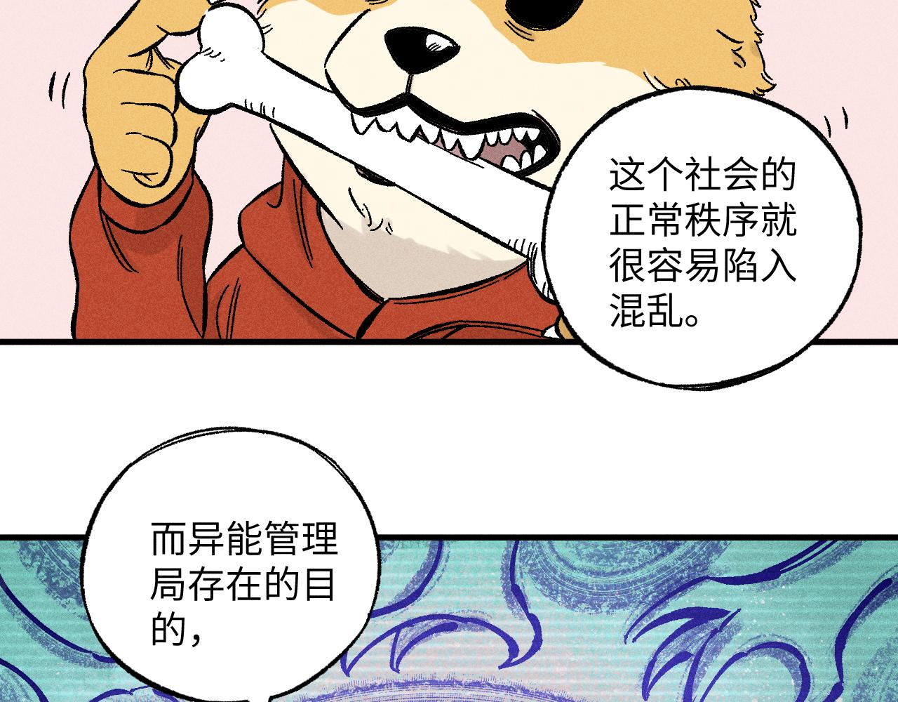 第123回 异能管理局32
