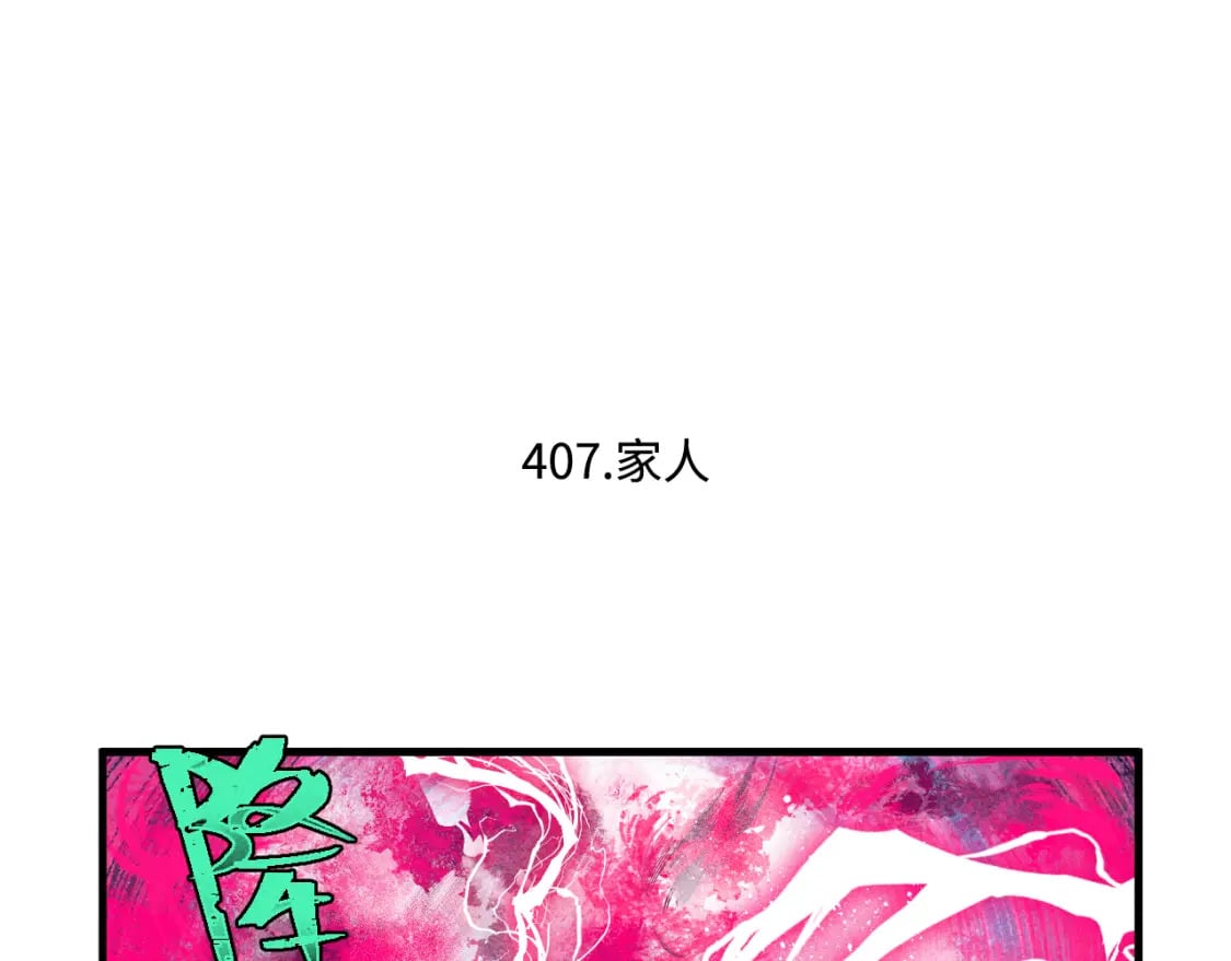 第143话 家人5