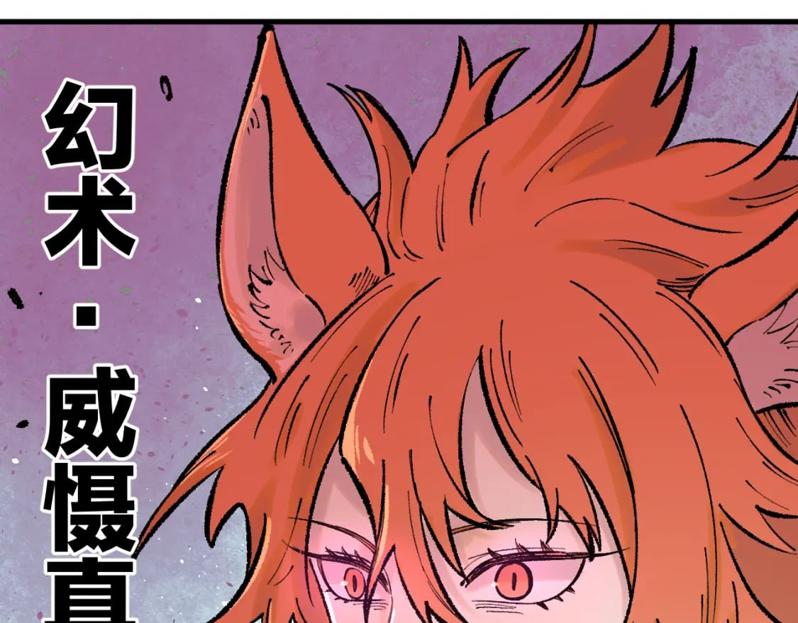 第141话 大仙儿vs天灾109