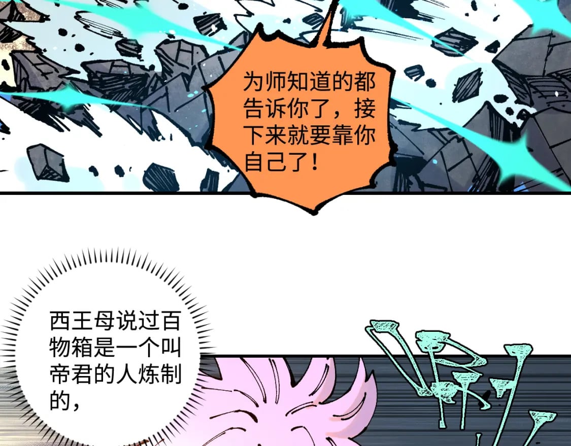 第145话（上） 帝君神念10