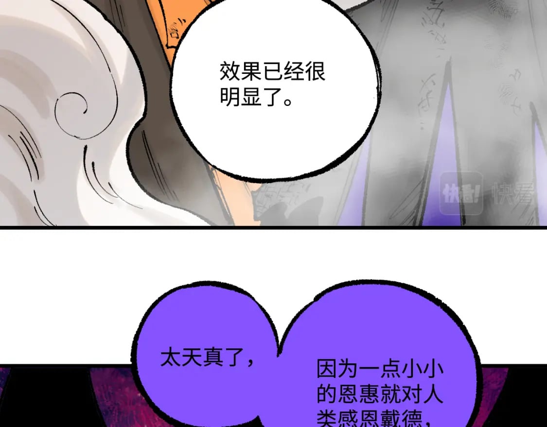 第141话 大仙儿vs天灾76