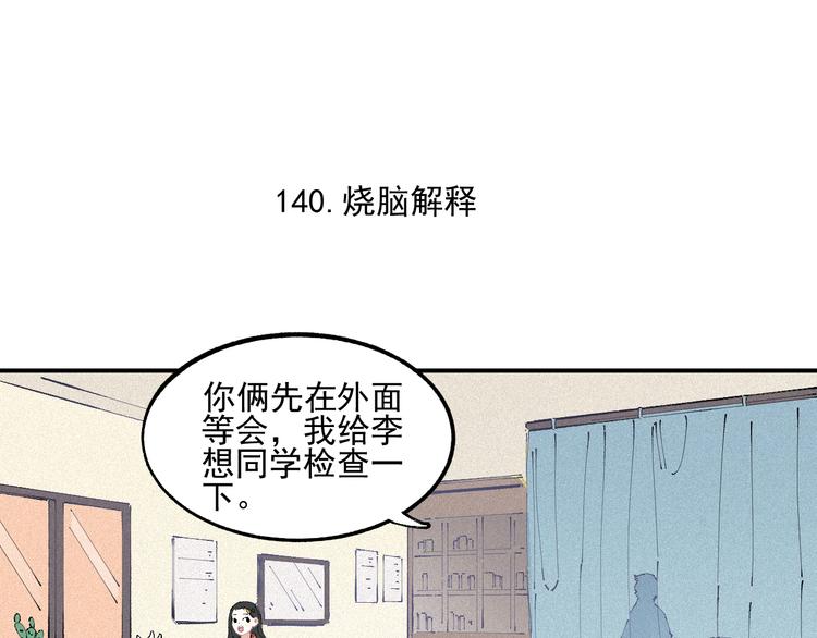 第30话 医务室里欢乐多4