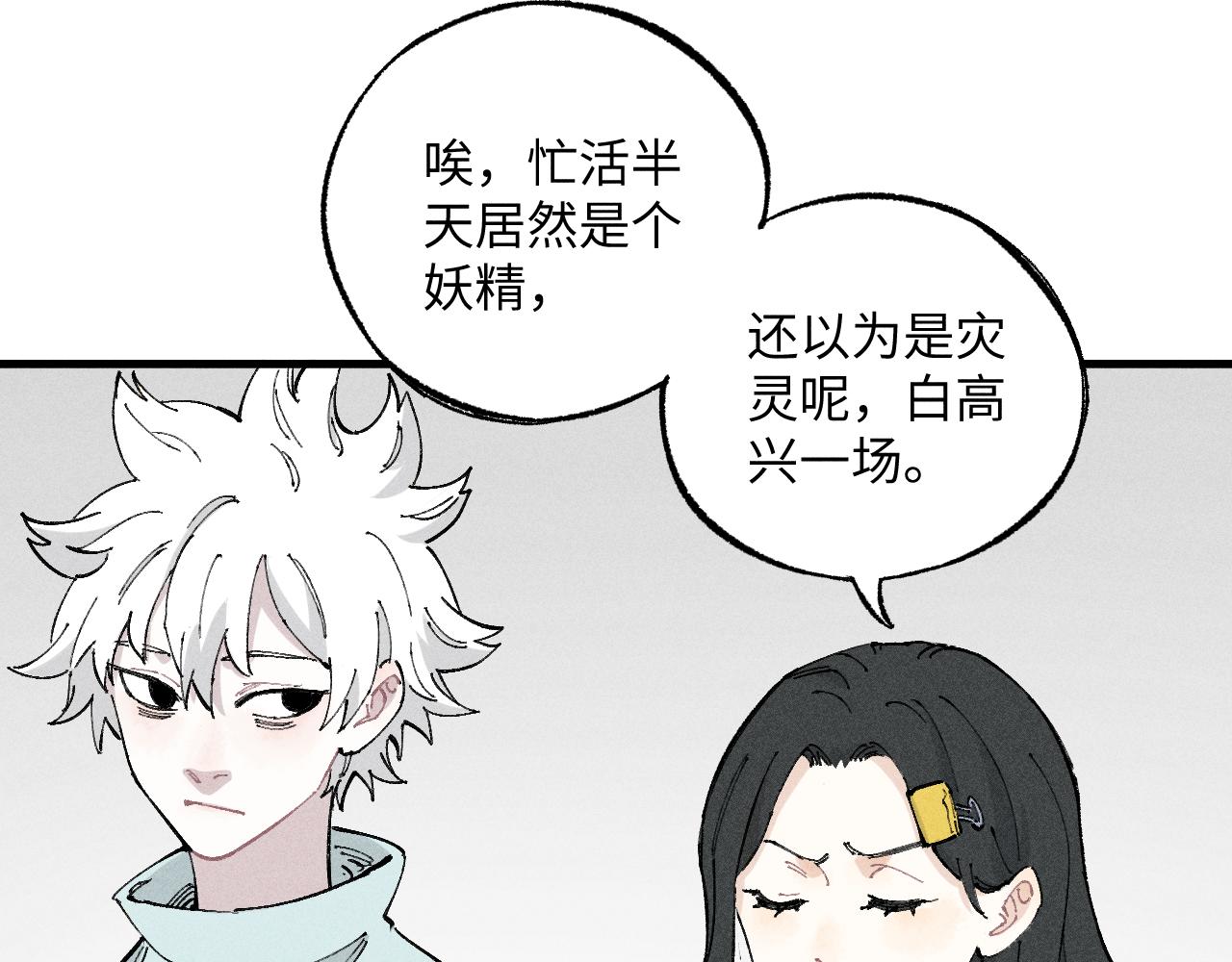 第122话 小吃街的妖精49