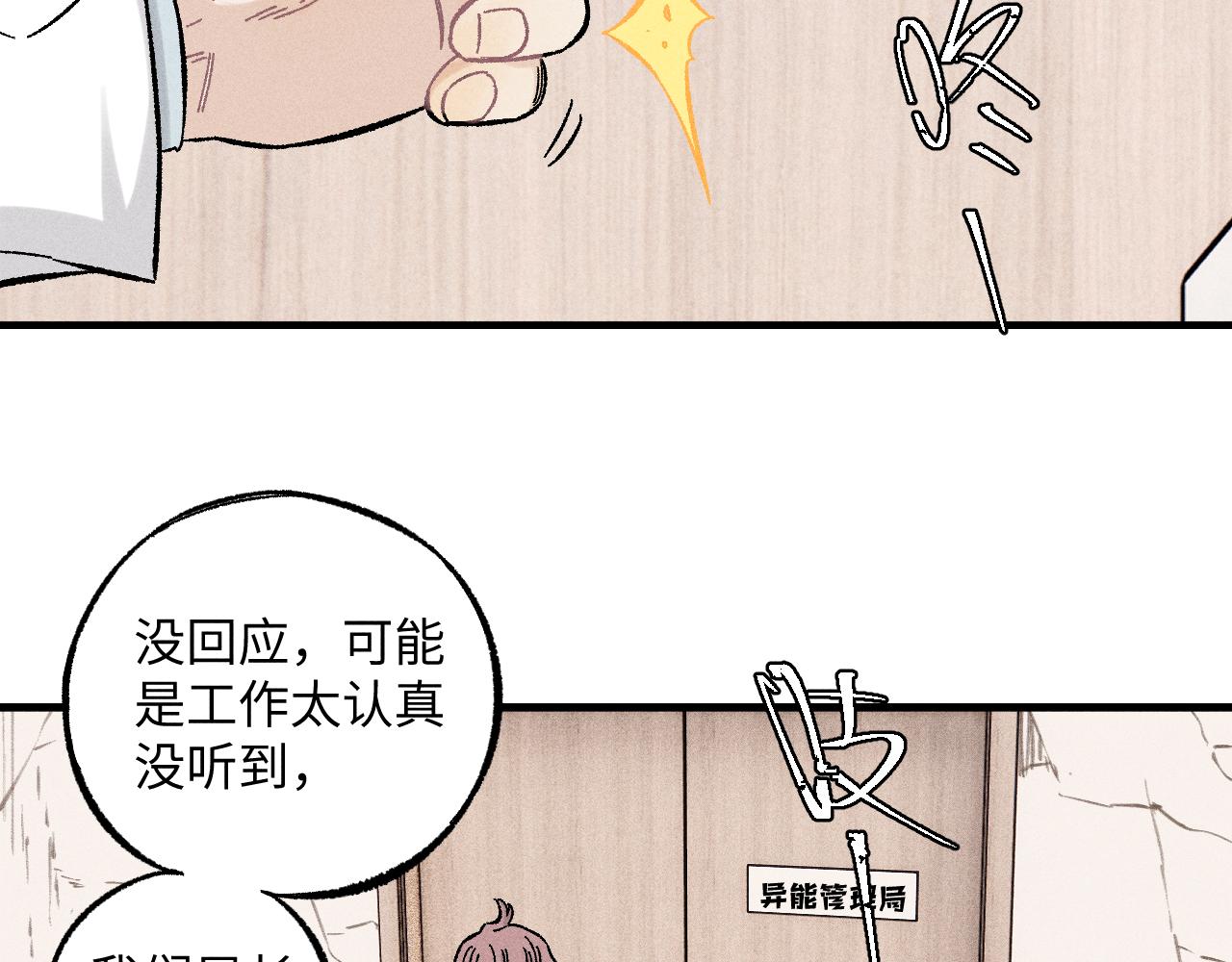 第123回 异能管理局76