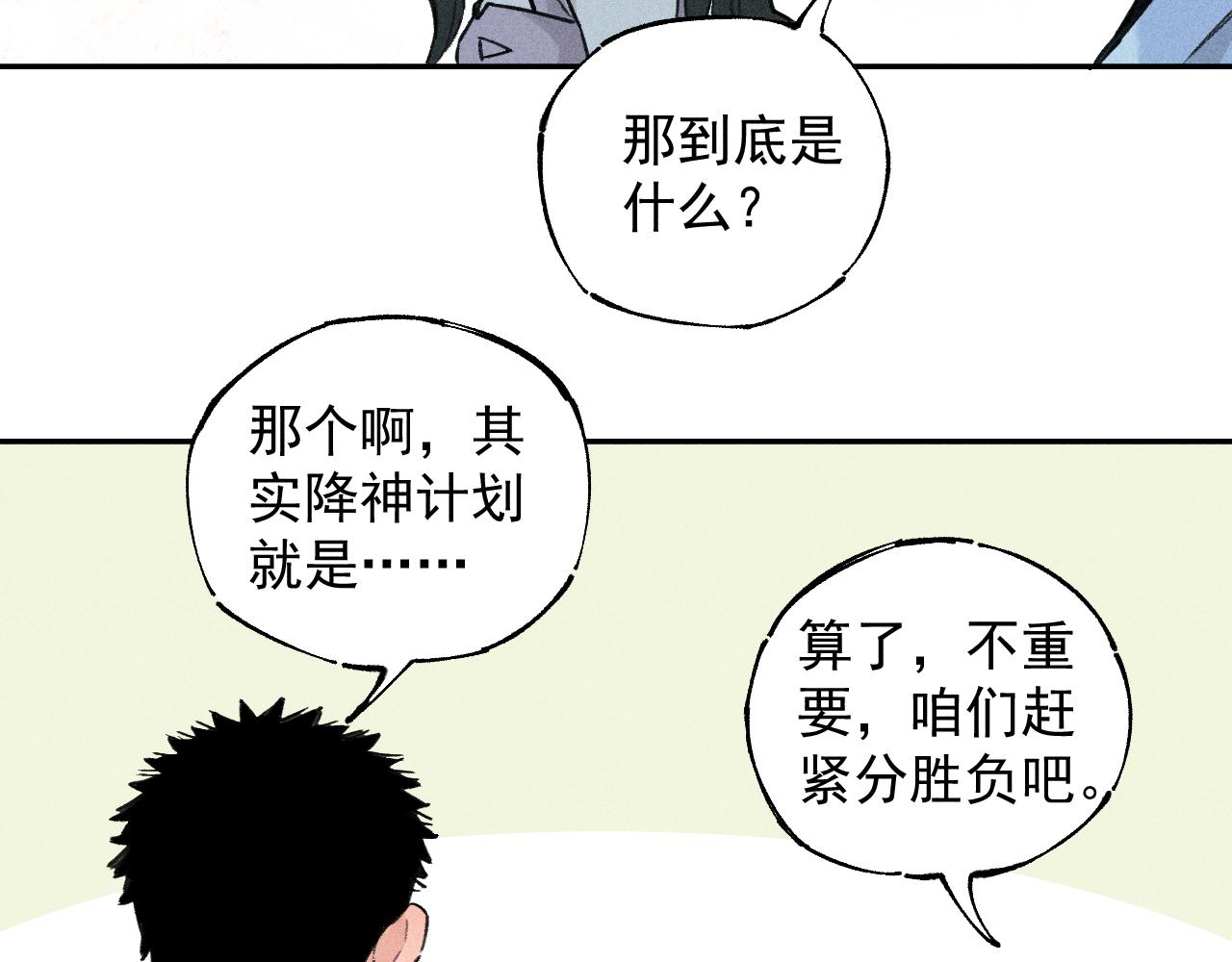 第101话 武德充沛的兄妹42