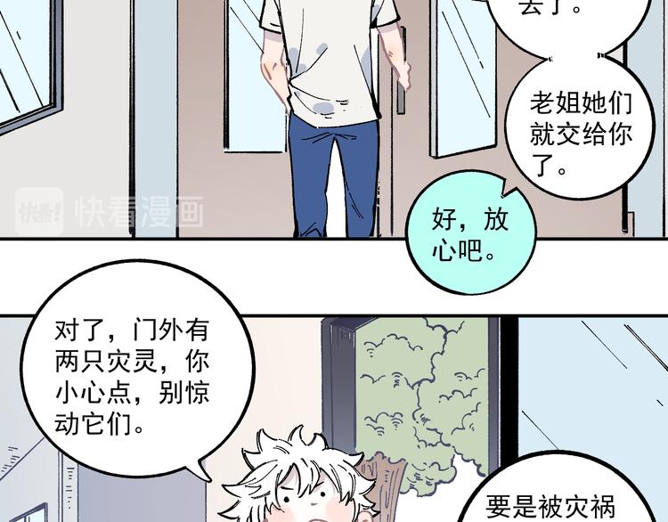 第51话 入侵校园的灾灵52