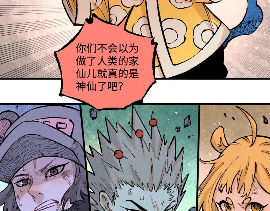 第141话 大仙儿vs天灾36